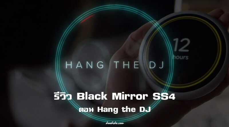 Hang the DJ