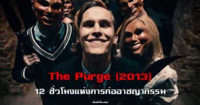 The Purge 2013