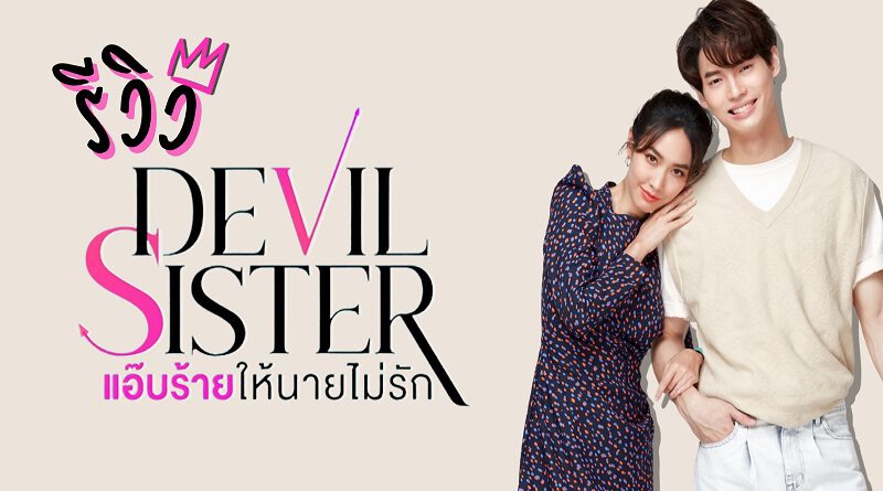 Devil Sister