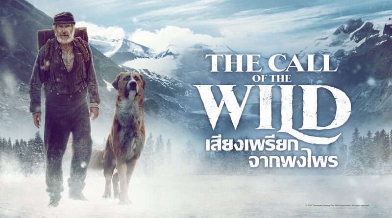 รีวิว ภาพยนตร์ผจญภัย The Call Of The Wild
